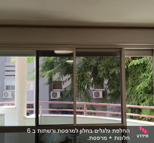 תריסים זכוכית במרפסת עם נוף לעצים